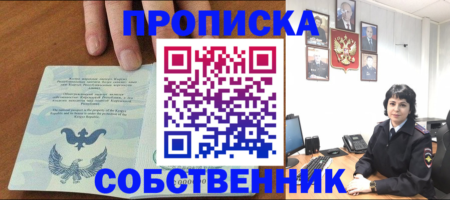 прописка регистрация в Грозном