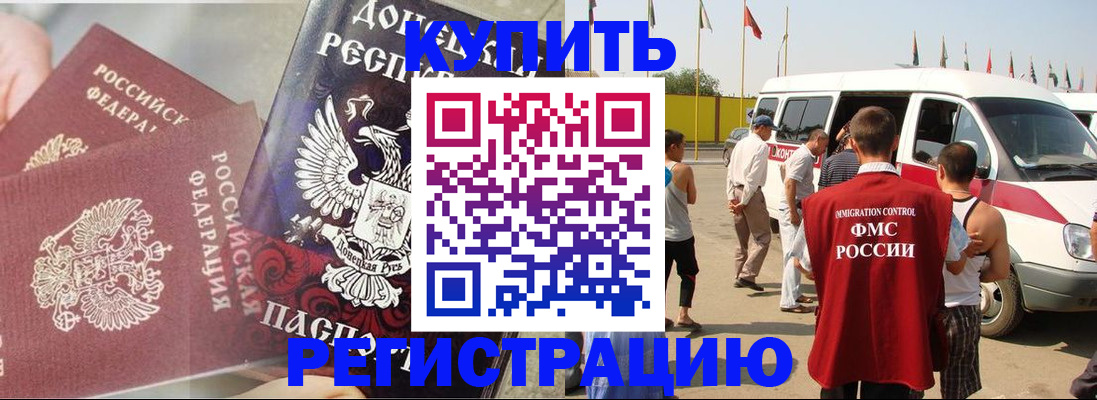 временная регистрация для школы в Грозном