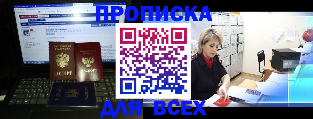 прописка 2025 в Грозном