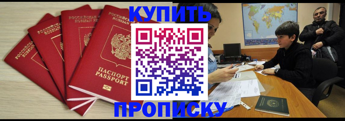 временная регистрация для школы в Грозном